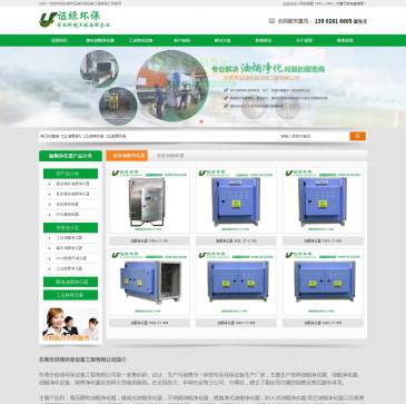 东莞讴绿环保设备（网址：www.dgoulv.com）