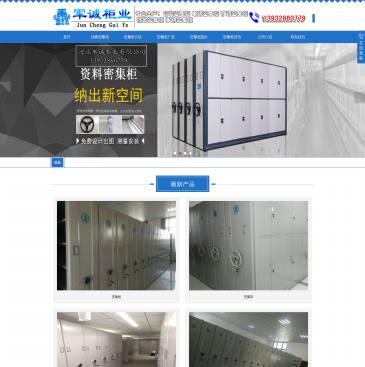 河北军诚柜业（网址：www.junchengmijigui.com）