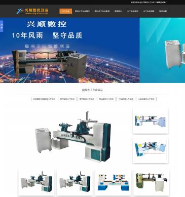 兴顺数控设备厂（网址：www.xing-shun.com）