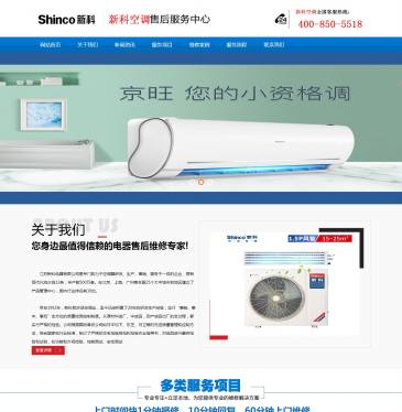 新科空调售后维修（www.hq1868.com），新科空调售后维修（www.hq1868.com），新科空调售后电话4oo-85o-5518新科空调售后服务项目：新科空调维修、新科中央空调维修、新科空调清洗加氟，新科空调移机拆装等，新科售后在全国各