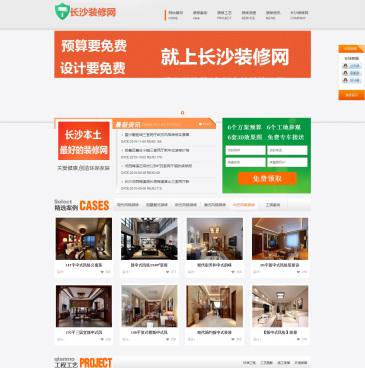 长沙装修网（网址：www.0731zxgs.com）