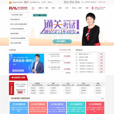中华消防网校（网址：www.study119.com）