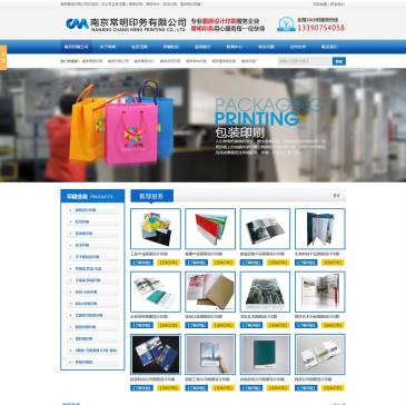 南京常明设计印刷（网址：www.njcm.net）