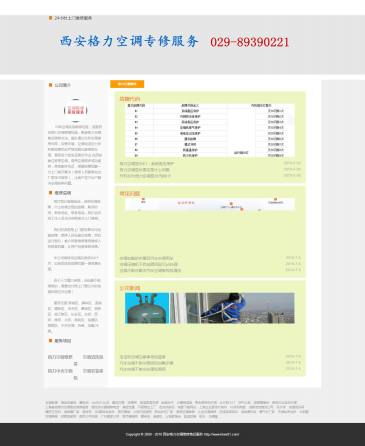 西安格力空调维修（www.ktwx01.com），西安格力空调维修（www.ktwx01.com），西安格力空调做最好的售后服务,努力将售后维修做到极致,本维修中心提供免费保养维修服务。专注西安格力空调维修，请拨打西安格力空调售后维修
