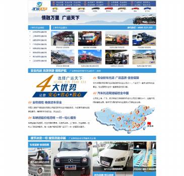 广运天下轿车托运物流（网址：www.car156.cn）