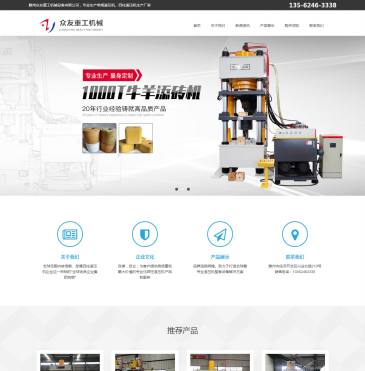 滕州众友重工机械（www.vipyeyaji.com），滕州众友重工机械（www.vipyeyaji.com），滕州众友重工机械有限公司具有二十多年的液压机生产经验,专业生产四柱液压机、单柱液压机、成型液压机，产品全部通过ISO9001：2015认证，国际质