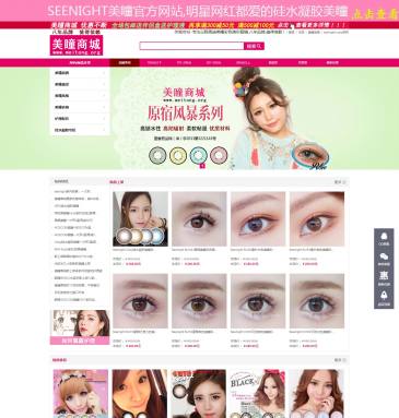 美瞳商城（www.meitong.org），美瞳商城（www.meitong.org），美瞳商城是专业的正品美瞳隐形眼镜官方网站,美瞳网提供日韩等全球各种美瞳品牌,是国内最早的专业美瞳销售网站。美瞳网成立8年来,客户遍及全球,已经成为