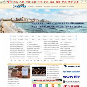 烟台信息港（www.yantai666.com），烟台信息港（www.yantai666.com），美丽金沙滩，烟台欢迎您，烟台信息港集聚烟台新闻、烟台美食、烟台旅游、烟台分类信息等最新信息。烟台信息港一直致力于倾听用户的声音，深入挖掘
