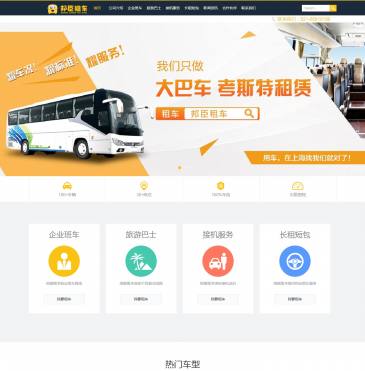 上海淘大巴汽车租赁（网址：www.021ctrip.com）