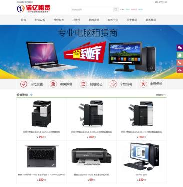 诺亿租赁（www.ny-rent.cn），诺亿租赁（www.ny-rent.cn），诺亿租赁是全国连锁文印输出解决方案服务商,拥有专业服务团队及客服专员,在全国各大中城市设有分支机构,全国统一租赁热线：400-677-2198