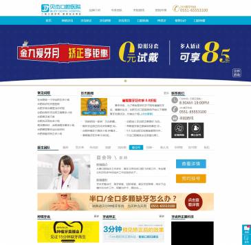 合肥贝杰口腔医院（网址：www.bejoydental.com）