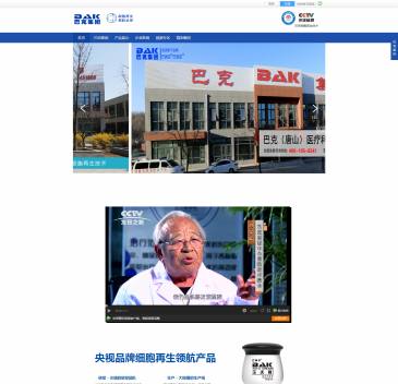 巴克集团玉夫膏（网址：www.bakejituan.com）