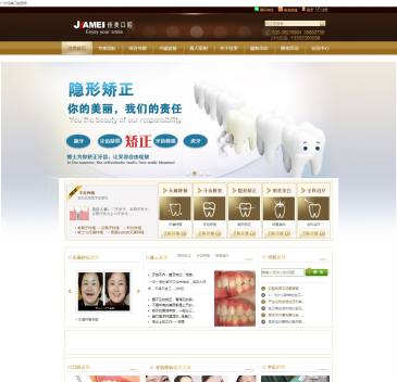 广州佳美口腔医院（网址：www.jm-gz.com）