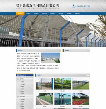 安平县威友丝网制品（网址：www.wyweiwang.com）