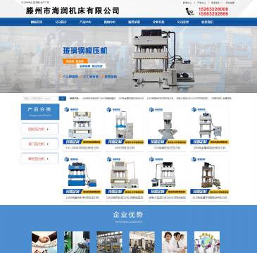 滕州市海润机床（www.jiujiuyg.com），滕州市海润机床（www.jiujiuyg.com），滕州市海润机床有限公司专业生产压力机厂家，主要销售四柱压力机、单柱压力机，龙门压力机等液压设备，公司拥有生产核心实力及自主产权，咨询