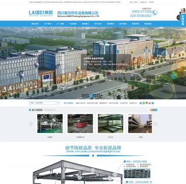 四川莱贝停车设备（网址：www.unihank.com.cn）