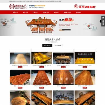 福州雅韵木业（网址：www.yayunmuye.com）