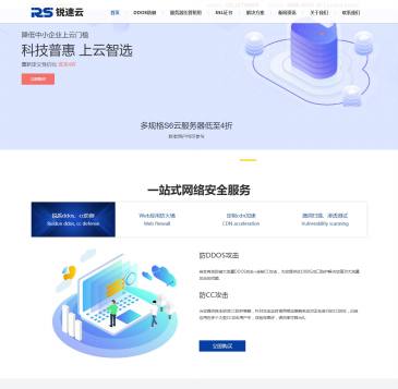 深圳锐速云（网址：www.ruisuyun.com）