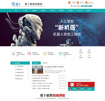 若卜工业机器人培训（网址：www.ddzyedu.com）