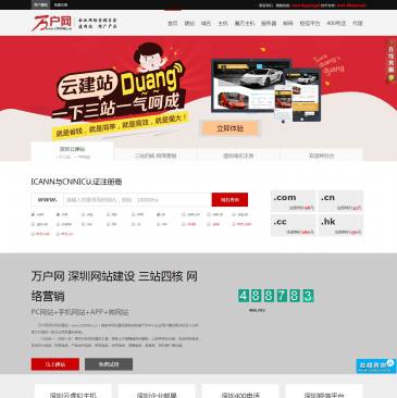 深圳万户网（www.ttn8.cn），深圳万户网（www.ttn8.cn），深圳网站建设公司－万户网，为深圳地区提供：深圳网站建设设计，深圳网站建设制作，深圳网站建设维护，深圳seo网站优化等相关优质贴心服务，是深圳网站