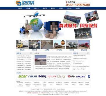 宝辰物流（www.5lsc.cn），宝辰物流（www.5lsc.cn），宝辰物流有限公司是一家集运输、仓储、配送等多功能于一体的现代化苏州物流货运运输公司，苏州货运公司、宝辰物流苏州运输公司、吴江物流公司、太仓物流