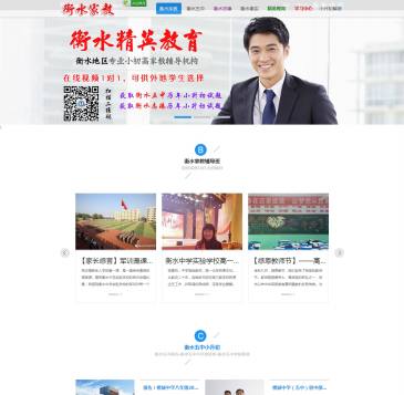衡水精英教育（网址：www.0318hy.com）