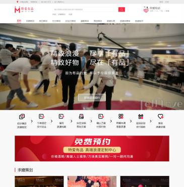 特爱有品浪漫策划（网址：www.lm9999.com）