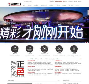 成都正色文化活动策划（网址：www.z-s.cc）