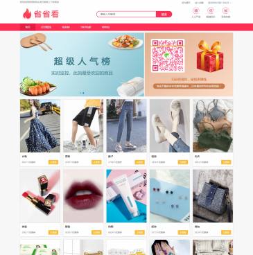 省省看（www.riji365.org），省省看（www.riji365.org），省省看提供：淘宝购物隐藏优惠券，天猫超市特价超值打折优惠券，九块九包邮专区打折特卖清仓，领取购物优惠券后价格立减，网购前先上省省看找券，让你