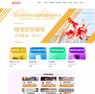 北京独峰考研（www.0769zsc.com），北京独峰考研（www.0769zsc.com），独峰考研起源于名校，专注于名校和各大热门专业的考研辅导，对于诸多名校的专业课有丰富辅导经验，积累了宝贵的教学资源，在成功率方面名列前茅