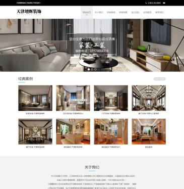 天津增辉装饰（www.tjzenghuizhuangshi.com），天津增辉装饰（www.tjzenghuizhuangshi.com），天津增辉装饰工程有限公司具有独立法人资格增辉公司工程顺应社会发展潮流，以超前的设计理念为起点，在施工过程中管理前置，屋屋把关不放