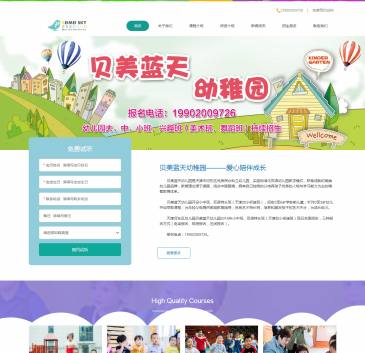 贝美蓝天幼儿园（www.bmltkg.com），贝美蓝天幼儿园（www.bmltkg.com），贝美蓝天幼儿园是天津市河东区优质民办私立幼儿园，开设小中班、双语特长班（幼小衔接班），兴趣班等，招收3至6岁学龄前儿童。实施标准化双语幼