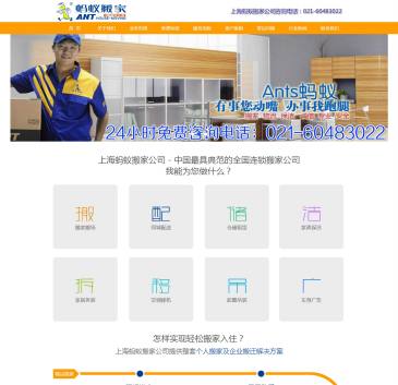 上海蚂蚁搬家公司（www.shanghai-mayi.com），上海蚂蚁搬家公司（www.shanghai-mayi.com），上海蚂蚁搬家公司服务最好,价格最低。上海搬家搬厂、搬立式钢琴、搬办公室、长短途搬家、家具搬迁等搬家服务,是上海市运输行业实力超强的