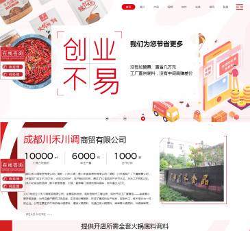 成都川禾川调火锅底料（www.chctsm.com），成都川禾川调火锅底料（www.chctsm.com），成都川禾川调商贸有限公司,在成都温江区有自家工厂,火锅底料技术方面充分汲取四川传统火锅和串串香的精华,在串串香底料批发,重庆火锅底料