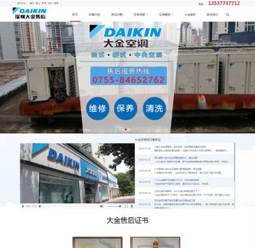 大金空调维修中心（网址：www.ceosta.org）