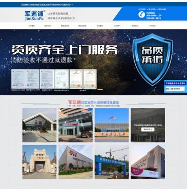 军巡铺牌消防水炮（www.junxunpu.net），军巡铺牌消防水炮（www.junxunpu.net），军巡铺牌消防水炮,服务客户遍布全国,是拥有自动消防水炮,电控消防水炮专利技术的5A级诚信消防水炮厂家,专属顾问1对1消防水炮报价,欢迎咨询!军巡