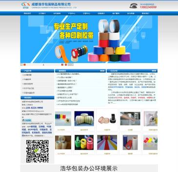 成都浩华包装制品（网址：www.cdhhbz88.com）