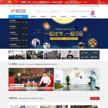 动力节点Java培训（网址：www.bjpowernode.com）