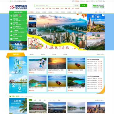 重庆宝中旅游（网址：www.baozly.com）