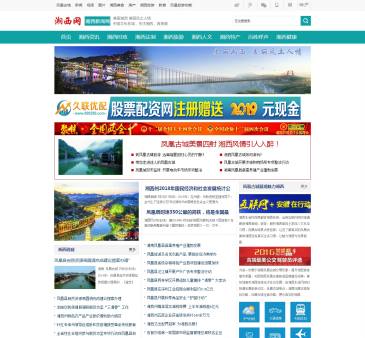 湘西网（www.xxxinwen.com），湘西网（www.xxxinwen.com），凤凰古城网介绍湖南凤凰古城景点,凤凰古镇游玩攻略,湘西苗族土家族风俗习惯,湘西生活网报道湘西新闻头条及湘西凤凰旅游交通,住宿,景点,门票等自助旅游攻