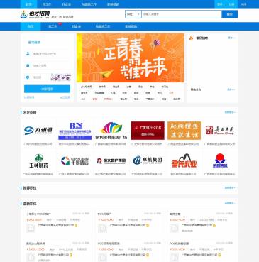 广西伯才招聘（www.0771bc.com），广西伯才招聘（www.0771bc.com），广西人才网,南宁人才网招聘信息尽在伯才招聘,我们致辞力为广西企业提供专业的的广西招聘,南宁招聘服务,为个人提供网上招聘提供便捷的服务。伯才招