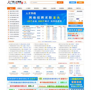 广西人才热线（www.guangxirc.com），广西人才热线（www.guangxirc.com），广西人才热线专业广西人才网,知名广西人才招聘网站,提供广西最新招聘信息及广西人才市场、广西招聘会信息,免费求职找工作,免费发布招聘职位!。广