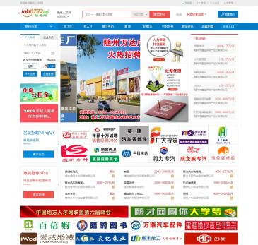 随州人才网（网址：www.job0722.com）