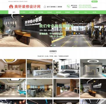 上海奥轩装饰（www.shaxzs.com），上海奥轩装饰（www.shaxzs.com），上海装修公司【奥轩装饰】中高端办公空间装修设计，主营范围:上海办公室装修，写字楼装修,店面装修,火锅店装修,餐厅装修,服装店装修,蛋糕店装修，商