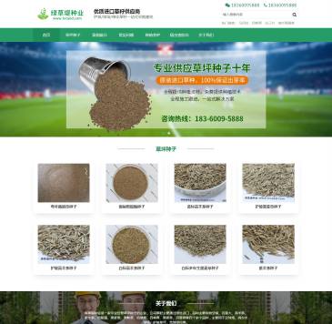 绿草堤种业（www.lvcaod.com），绿草堤种业（www.lvcaod.com），绿草堤种业是一家专业经营草坪种子的企业，公司草籽主要通过国外进口，品种主要有狗牙根、百暮大、高羊茅、紫羊茅、剪股颖、黑麦草、果岭草、结缕草