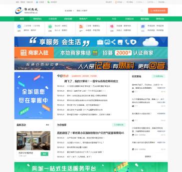 鄂州生活网（网址：www.ezhou.cc）