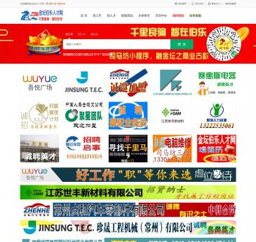 金坛伯乐人才网（www.jtbole.com），金坛伯乐人才网（www.jtbole.com），金坛伯乐人才网专注于金坛的求职招聘,为您提供金坛山水网招聘和金坛人才市场最新招聘信息,专业的金坛人才网为你服务,在金坛找工作、招聘的最佳选