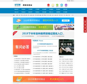 好学通教师资格证（www.cgsbm.org），好学通教师资格证（www.cgsbm.org），教师资格证考试网，本站提供教师资格证考试时间、报考条件查询，报名时间，经验交流，资料分享，服务全国各地考生。教师资格证教学课程丰富，