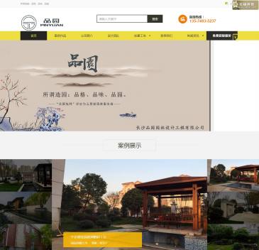 长沙品园景观设计（www.pinyuanlin.com），长沙品园景观设计（www.pinyuanlin.com），【长沙品园景观设计有限公司】_为长沙别墅业主提供花园，绿化园林，屋顶、庭院花园，等设计施工一体化服务。公司专业的设计施工团队，精通