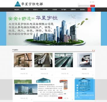 北京华星宇恒电梯维保（网址：www.bjhxyhdt.com）